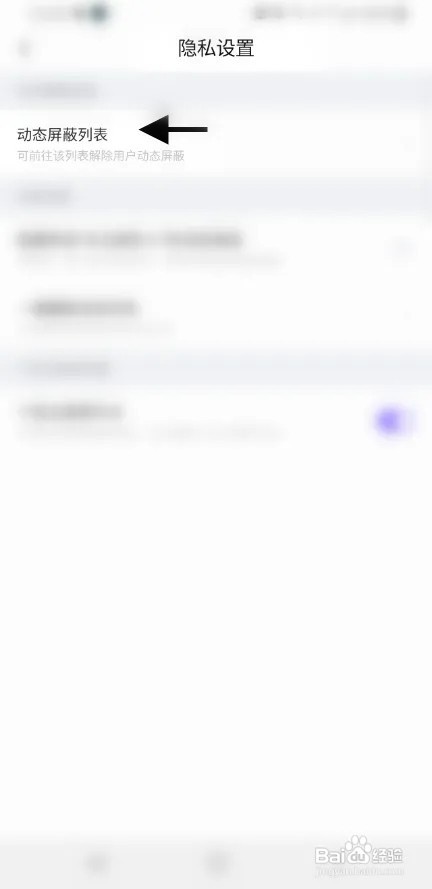欢聊语音交友怎样查看动态屏蔽列表