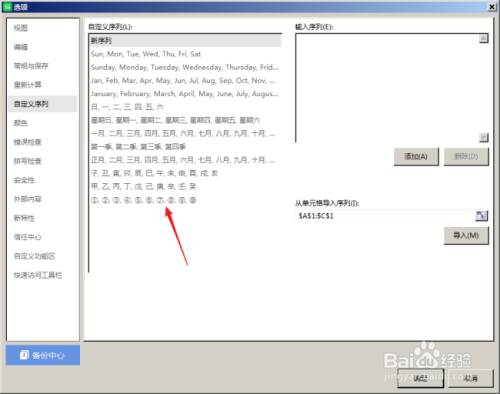 WPS表格中怎样输入带圈数字序号