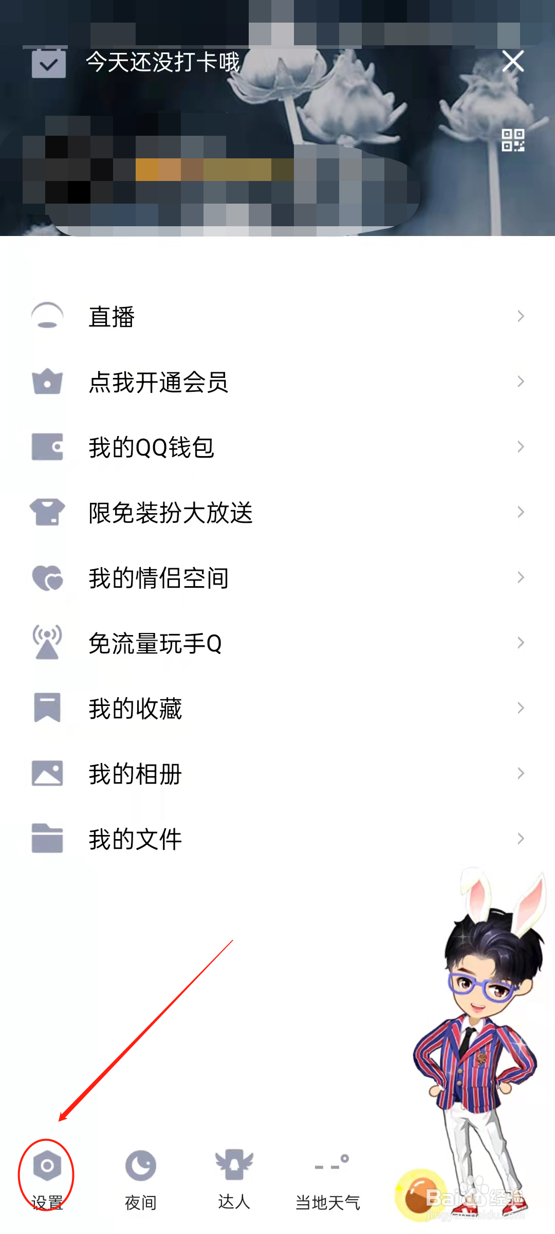 怎样关联QQ号