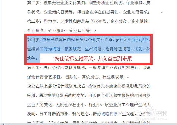 word文档编辑技巧：[16]任意连续文字选取方法