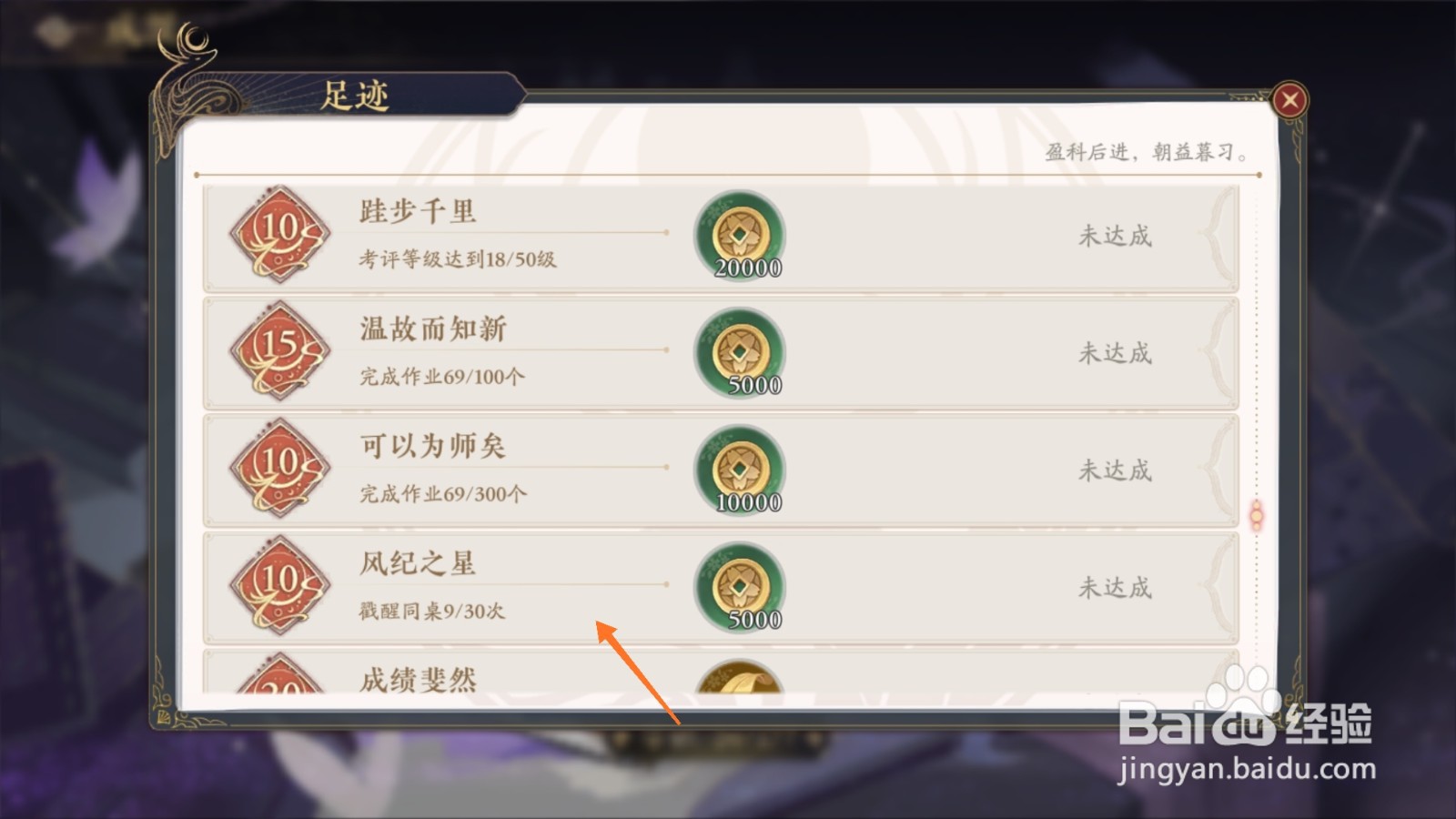 花亦山心之月中如何成为风纪之星