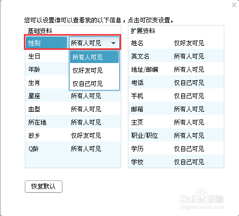 如何设置QQ个人资料被查看的权限