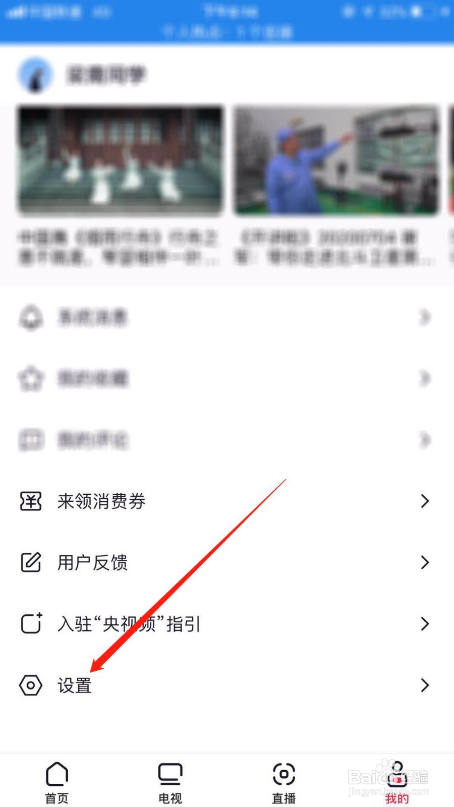 央视频怎么绑定手机号码