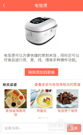 如何用味库管理厨房菜谱