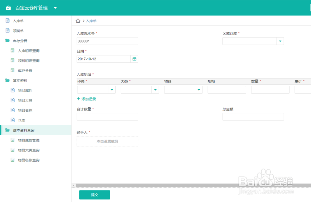 用在线表单做一个简单的仓库管理系统