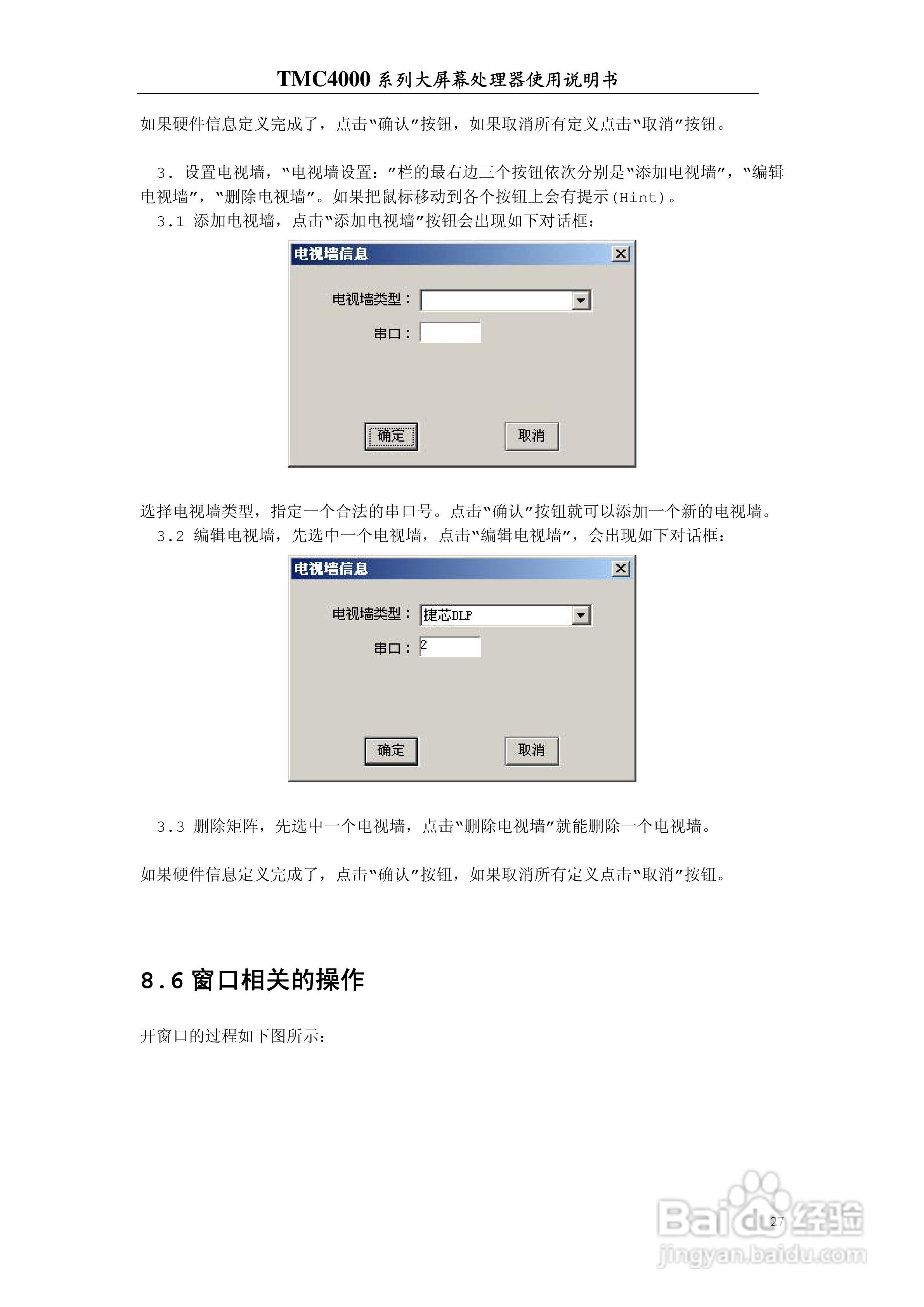 彩讯TMC4000系列大屏控制器使用说明书:[3]