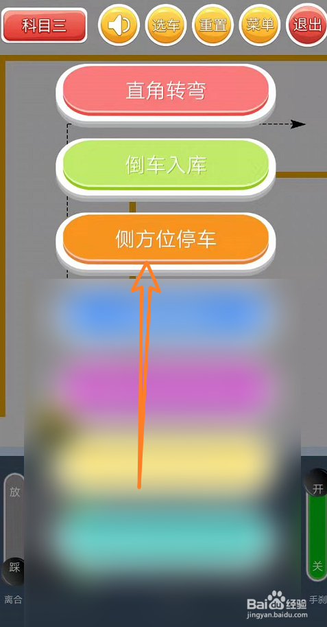 侧方停车怎么看点位