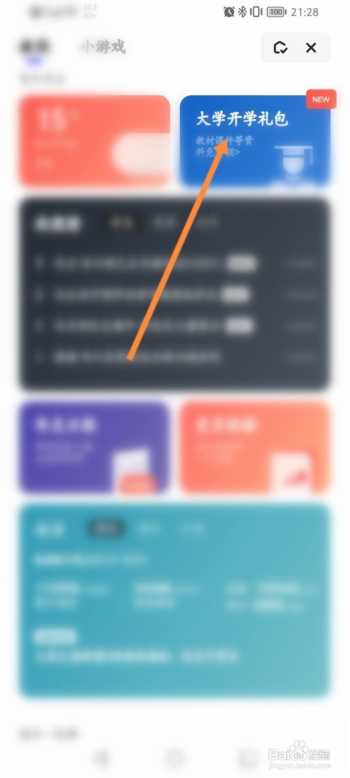 夸克浏览器软件中怎么下载大学课件？