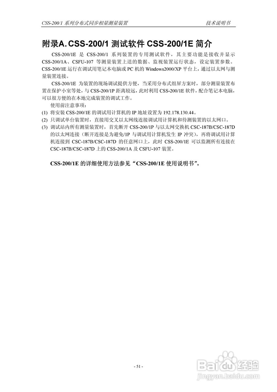 四方CSS-200/1D分布式同步相量测量装置技术说明书:[6]