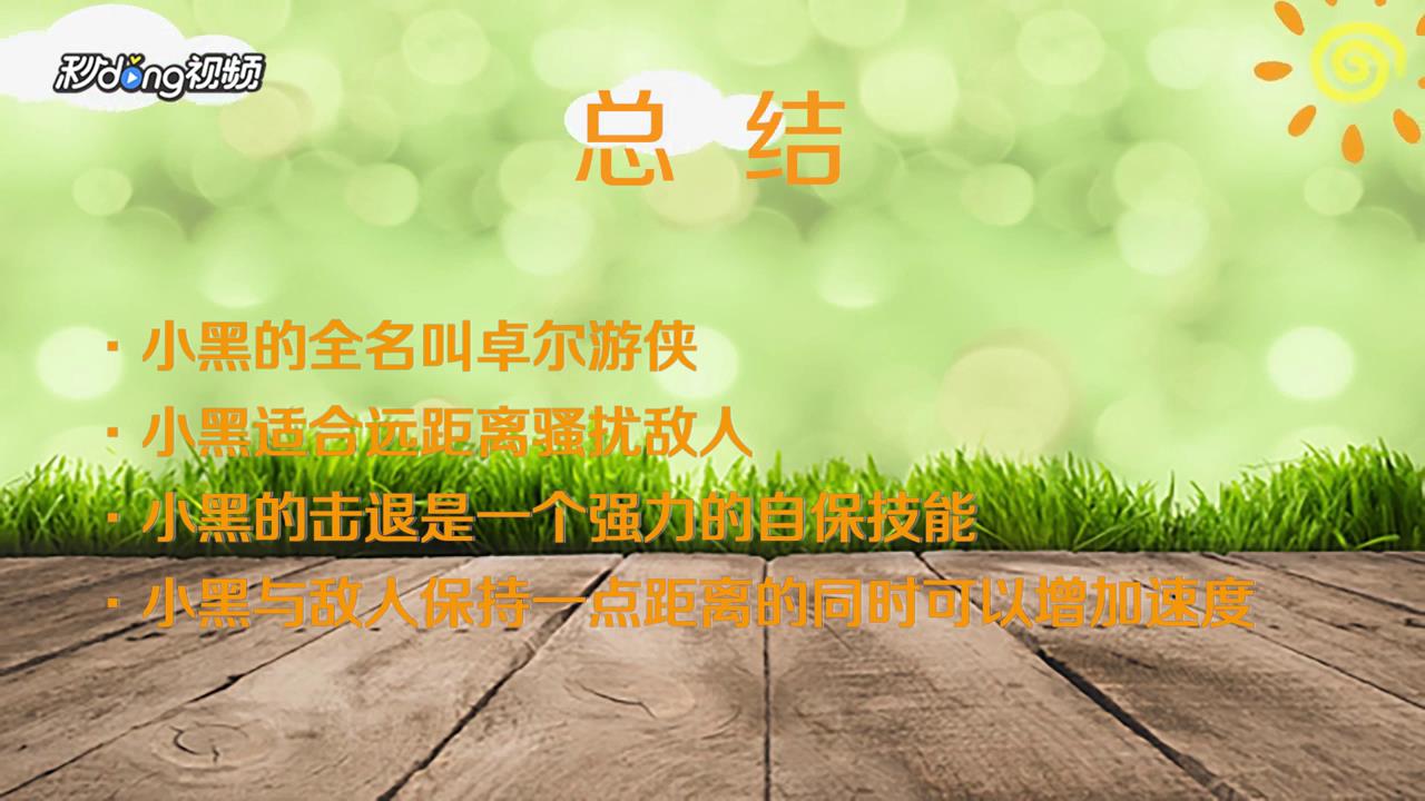 Dota小黑游戏攻略