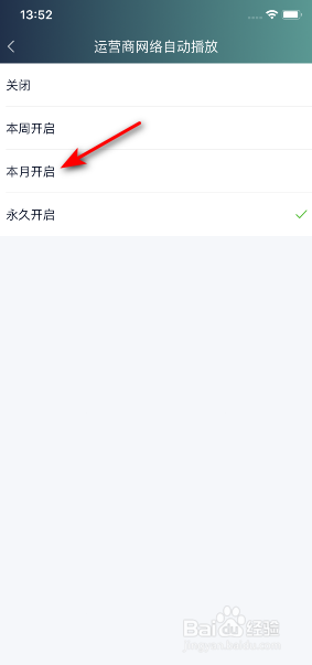 爱奇艺怎么开启运营商网络本月自动播放