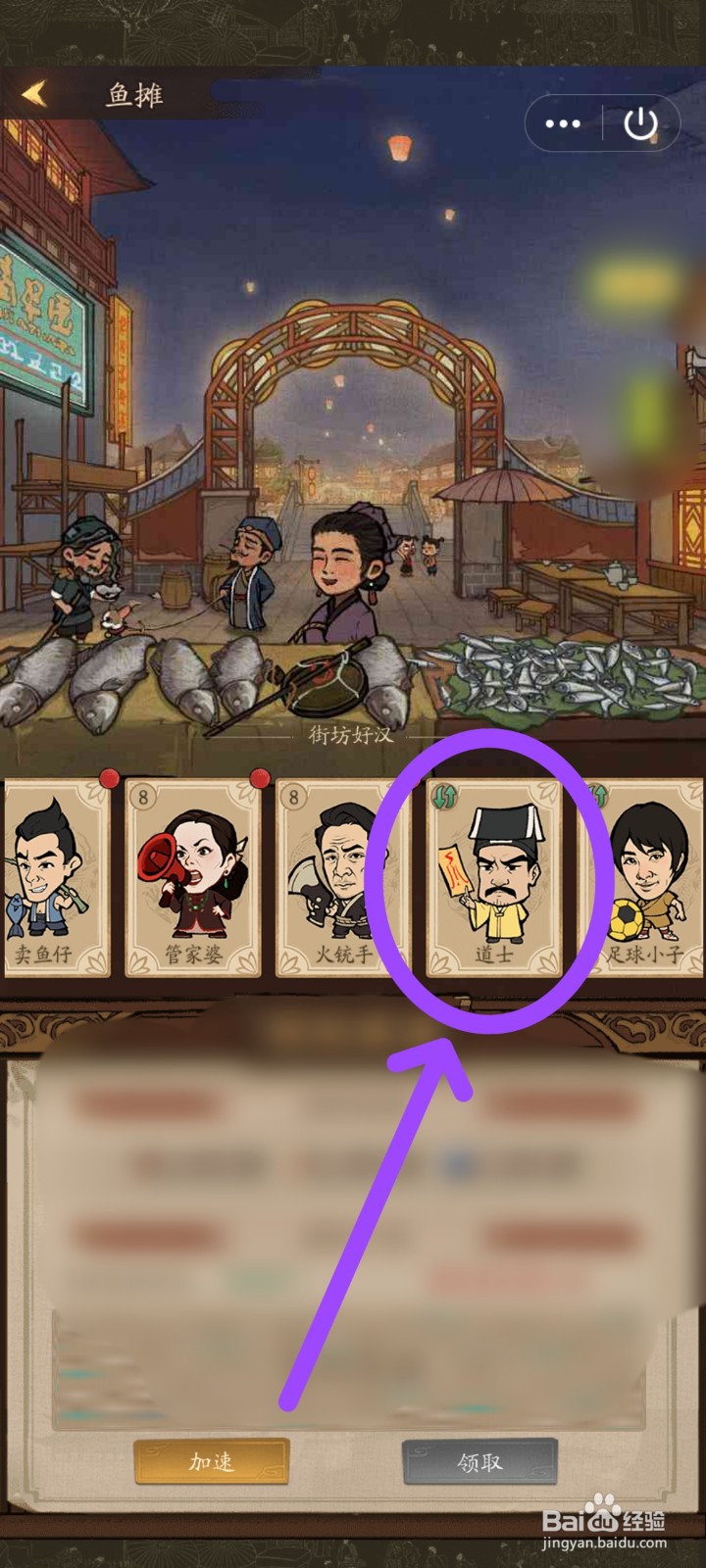 叫我大掌柜鱼摊如何替换英雄