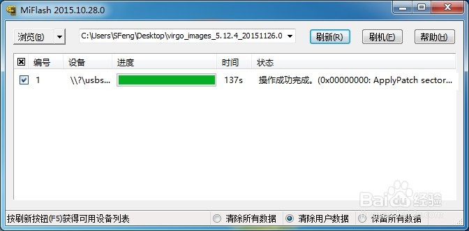 小米note降级教程