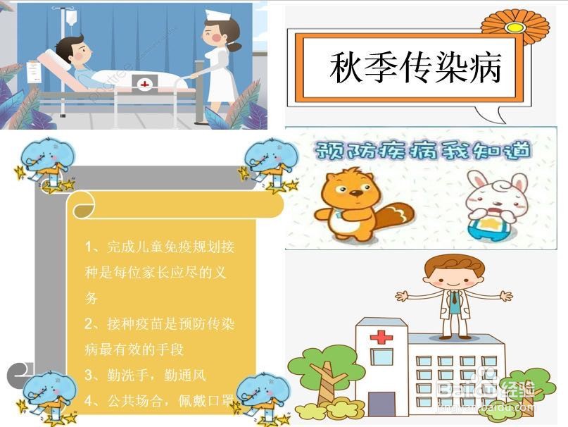秋季传染病手抄报