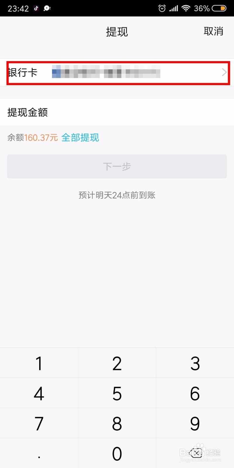 怎么把QQ钱包里的钱提现到银行卡中?