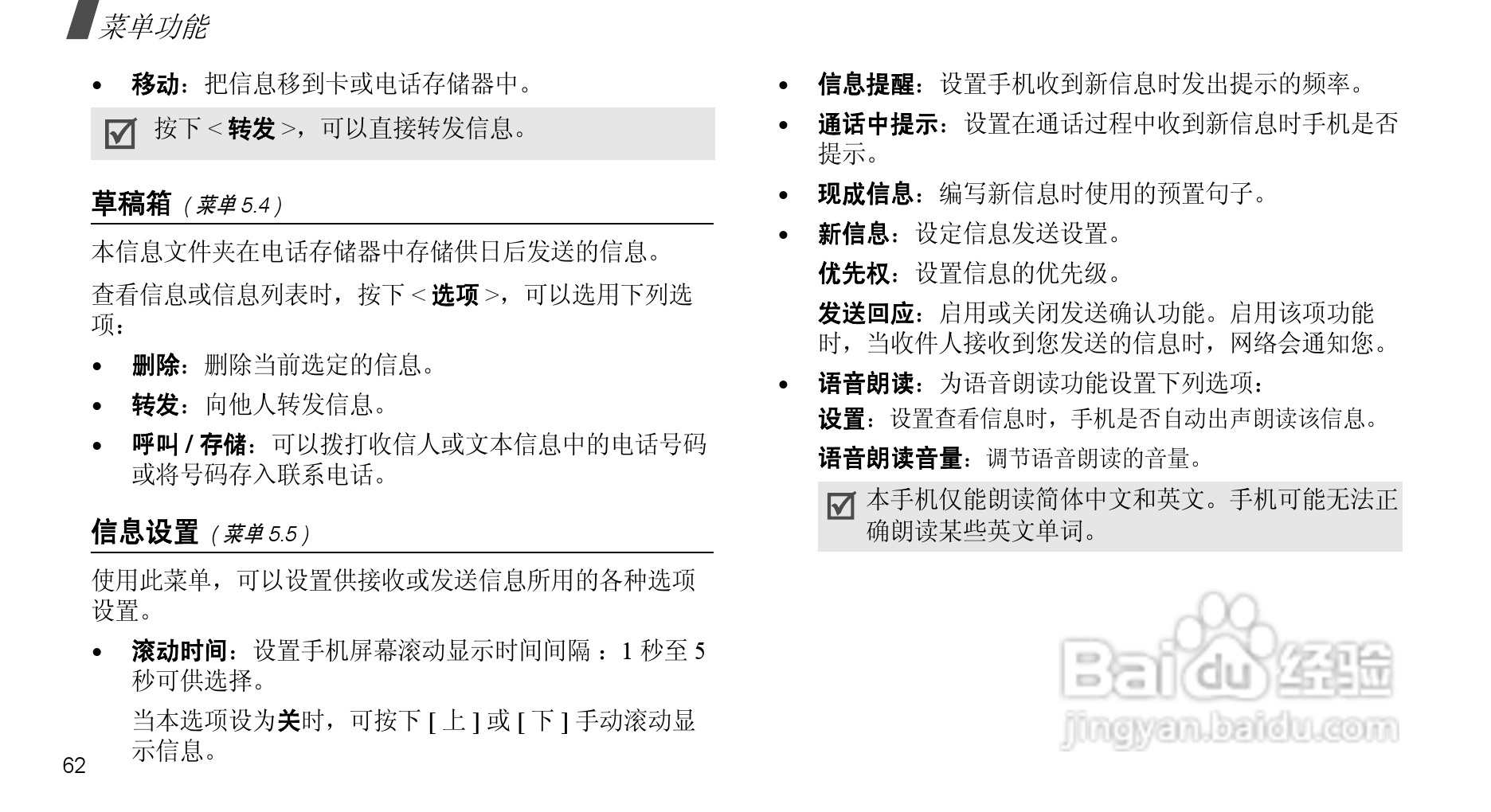 三星SCH-F509手机使用说明书:[7]