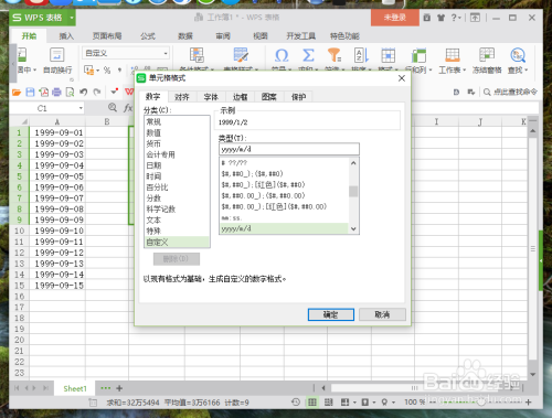 WPS表格中自定义功能轻松转换日期格式