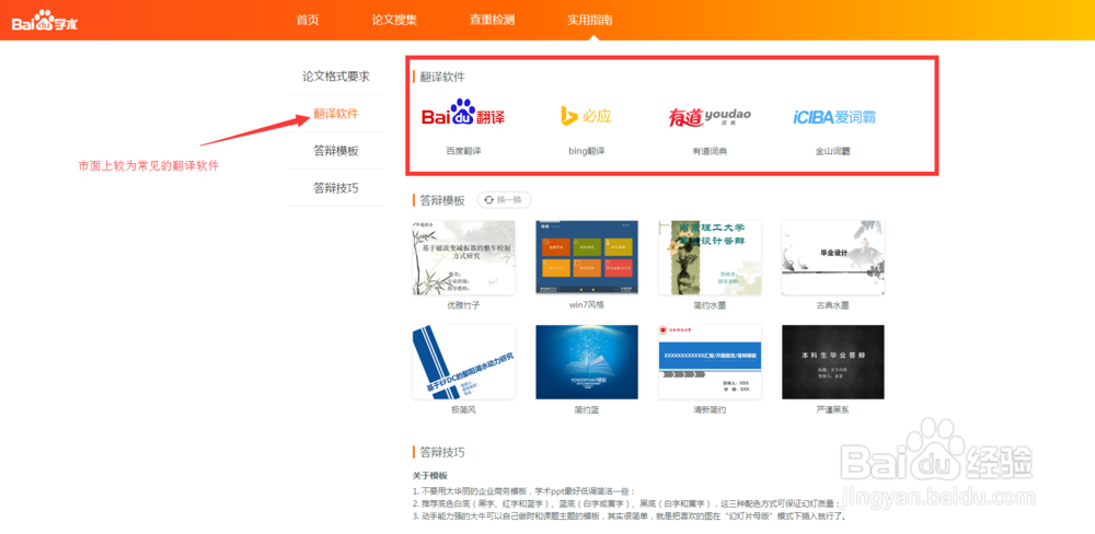 如何使用百度学术论文助手?