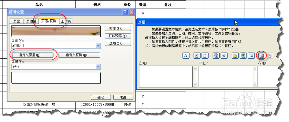 excel实用打印技巧：[5]工作表背景的打印