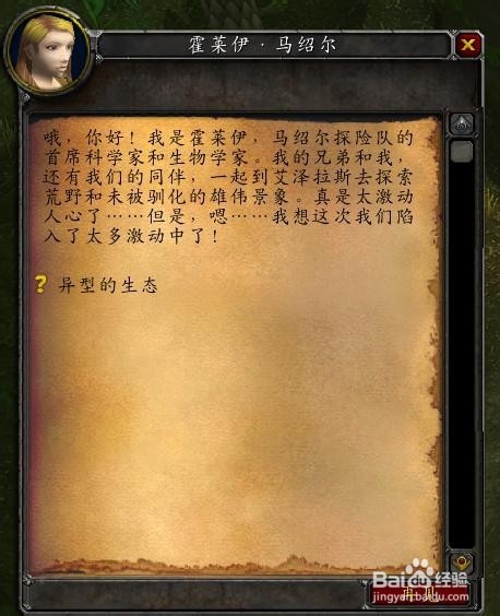 魔兽世界怀旧服异型的生态怎么做