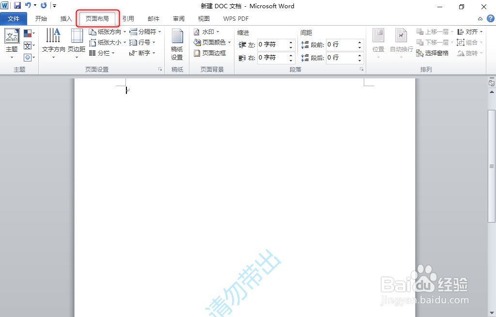 Word文档添加图片水印