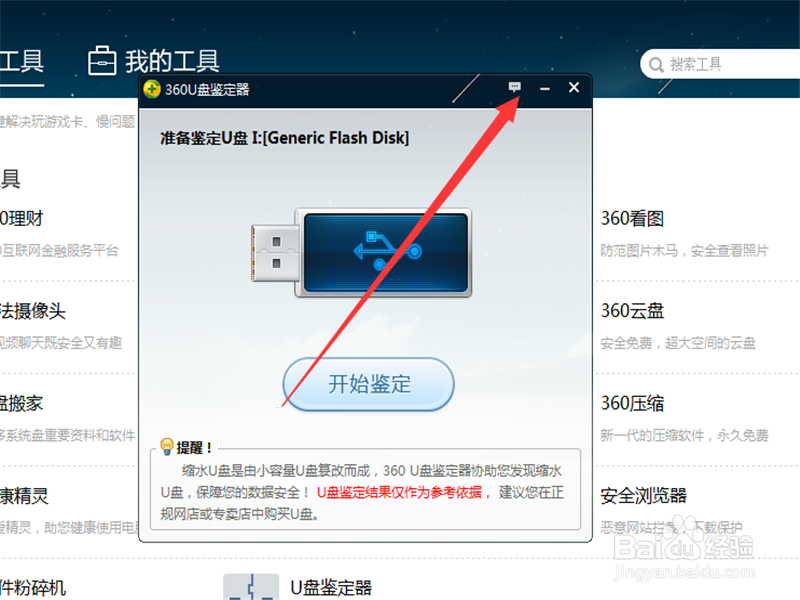 如何鉴定我们的U盘是否为缩水U盘
