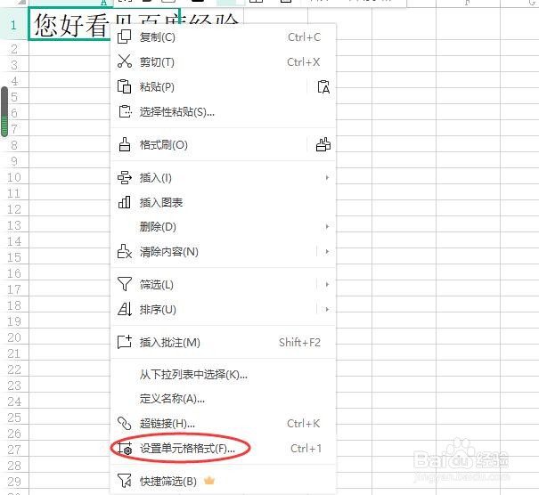 excel表格如何设置换行