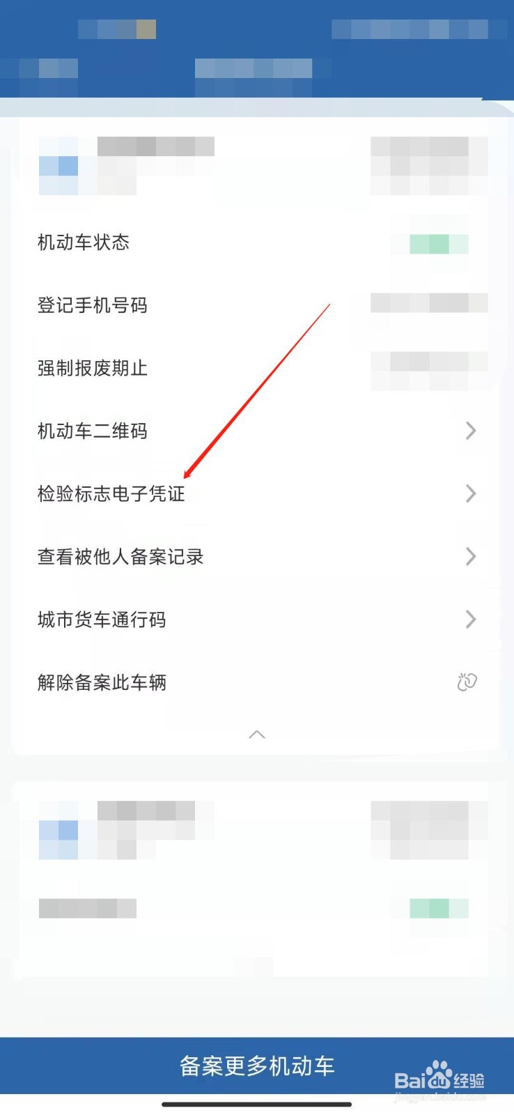 交管12123怎么查看车辆识别号