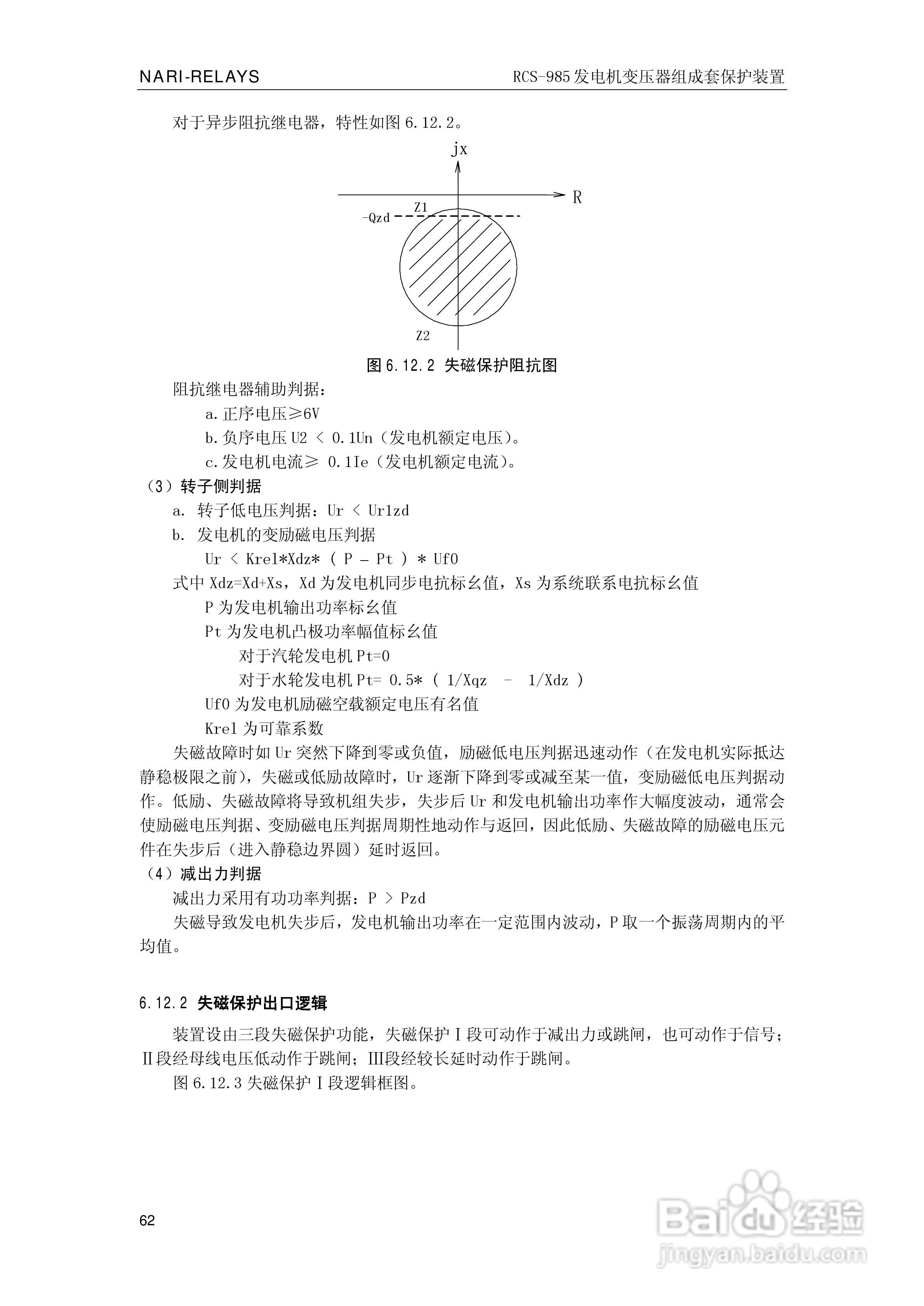 南瑞RCS-985G发电机变压器成套保护装置技术说明书:[7]
