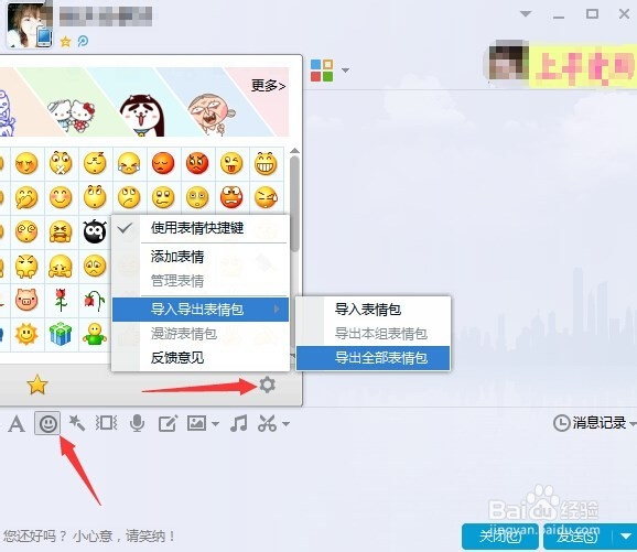 如何备份QQ聊天记录和QQ表情