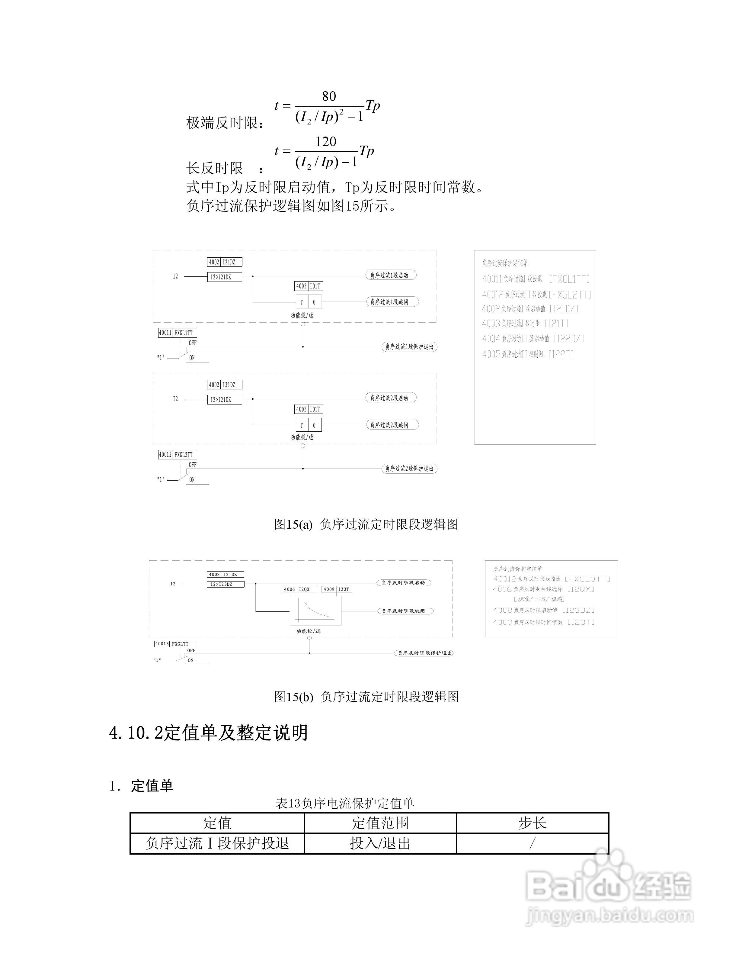 NSP713(V3.0)电动机保护器及测控装置技术说明书:[3]