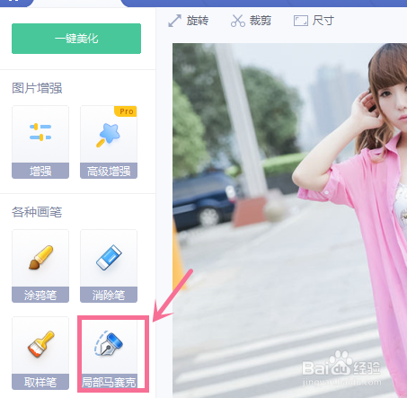 美图秀秀如何局部马赛克