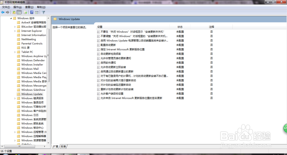 windows如何关闭自动更新重新启动提示