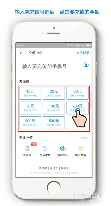 怎么用手机支付宝进行话费充值?
