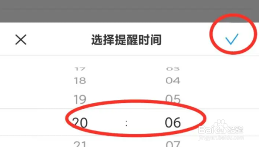 多喝水喝水提醒时间如何添加