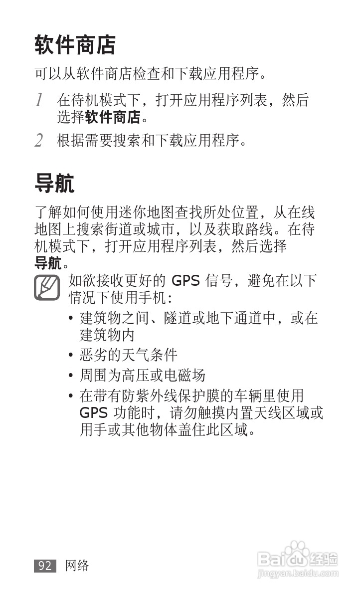三星GT-S5670手机使用说明书:[10]