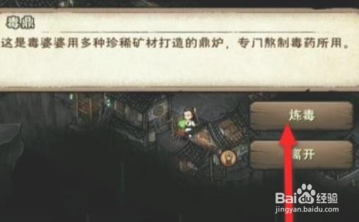 烟雨江湖毒术怎么学