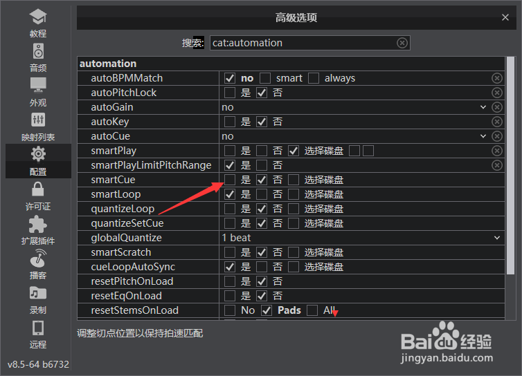 VirtualDJ怎么设置调整切点位置以保持拍速匹配