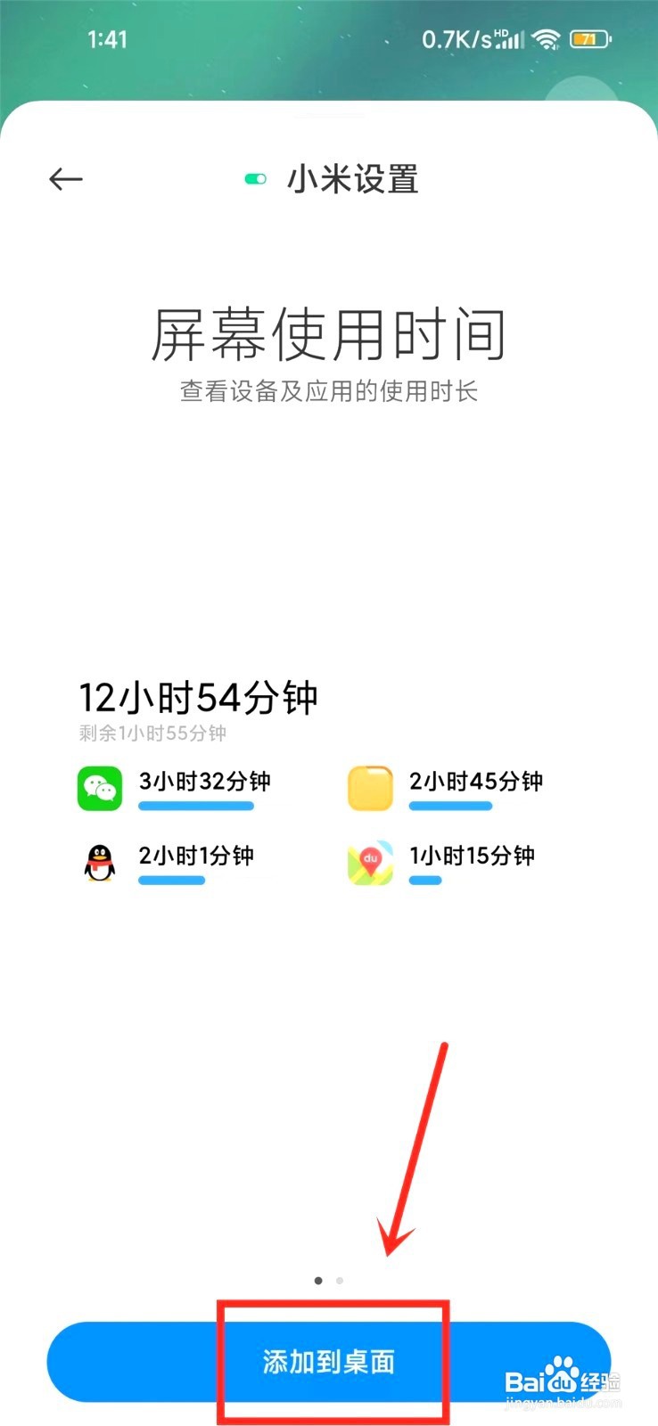小米手机到哪看亮屏使用时间