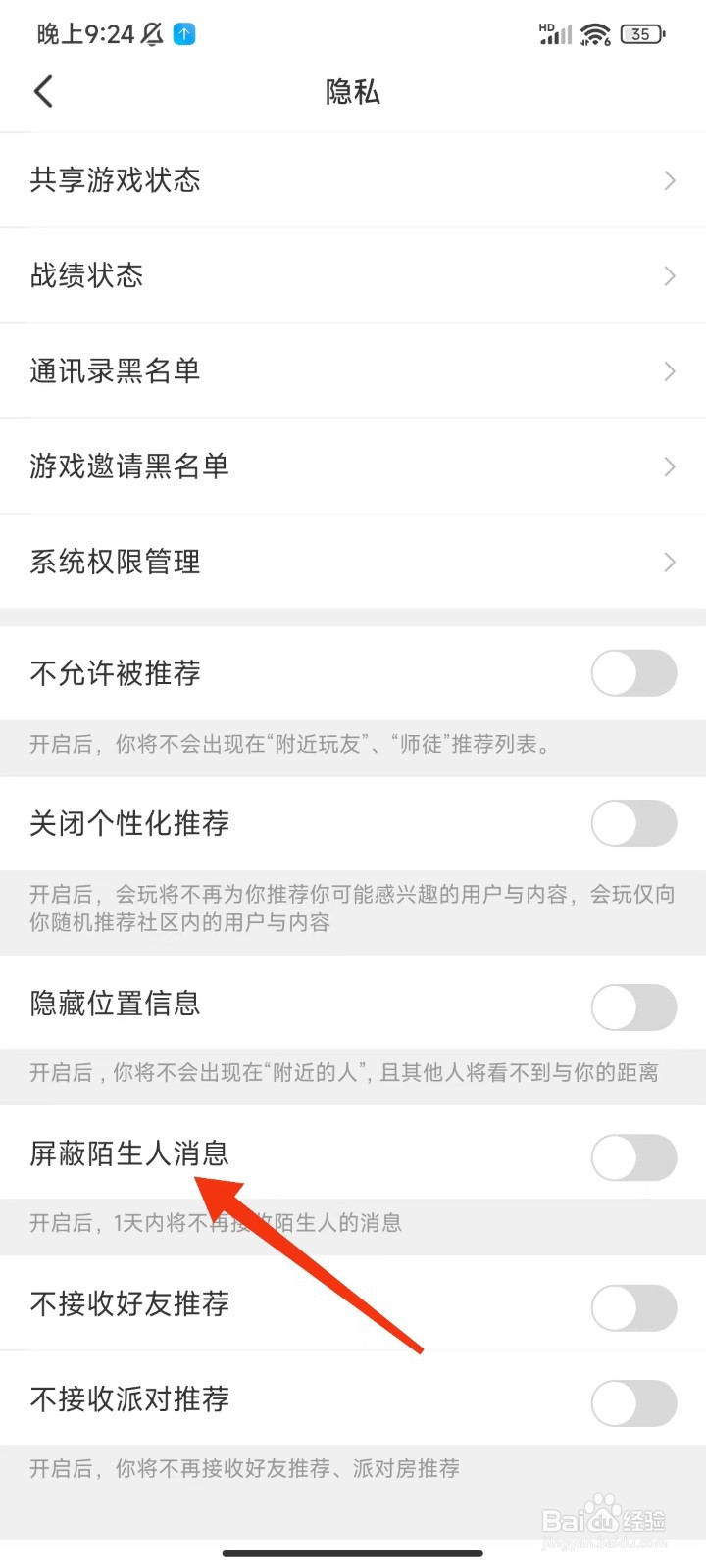 会玩怎么开启屏蔽陌生人消息