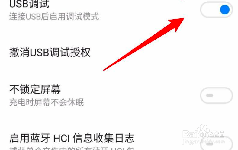 魅族手机怎么关闭USB调试功能