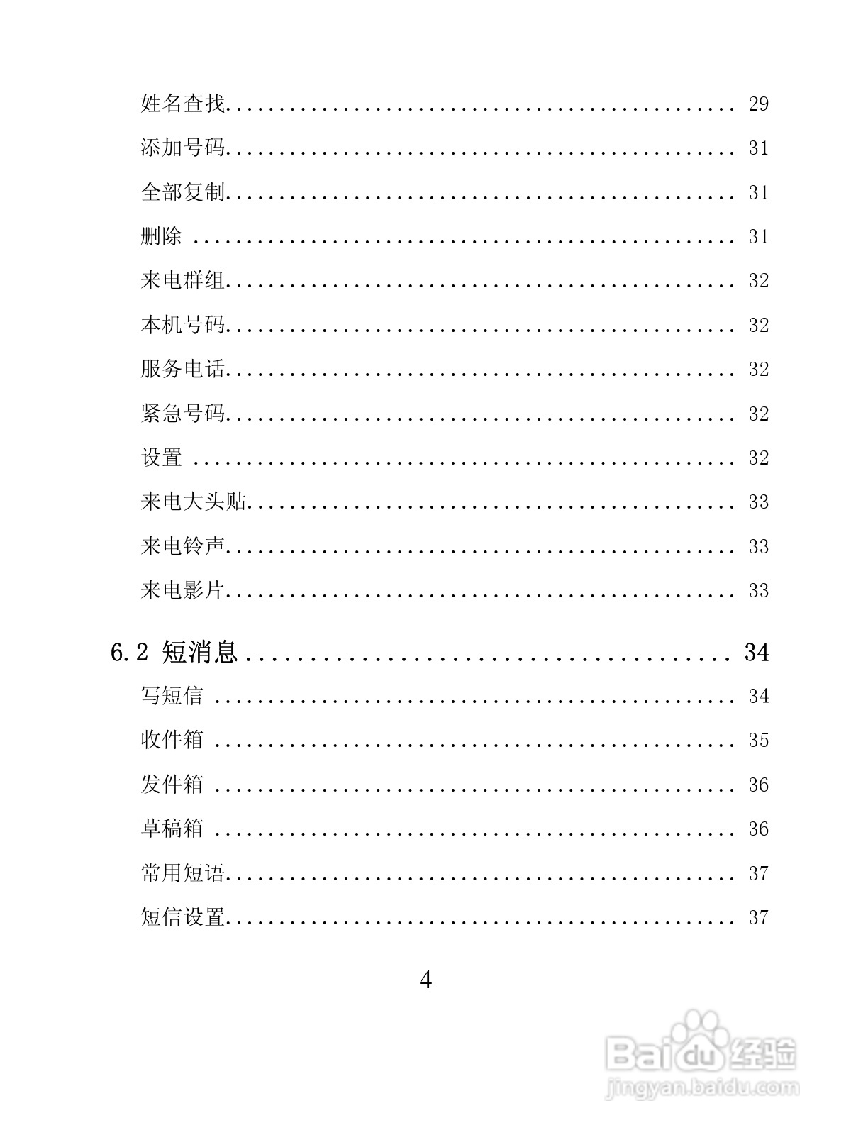 创维T600手机使用说明书:[1]