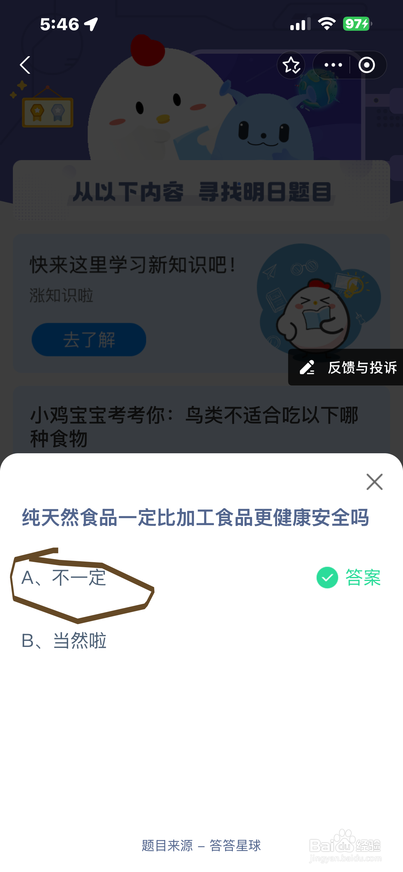 蚂蚁庄园今日答案最新2024.12.28最新答案?