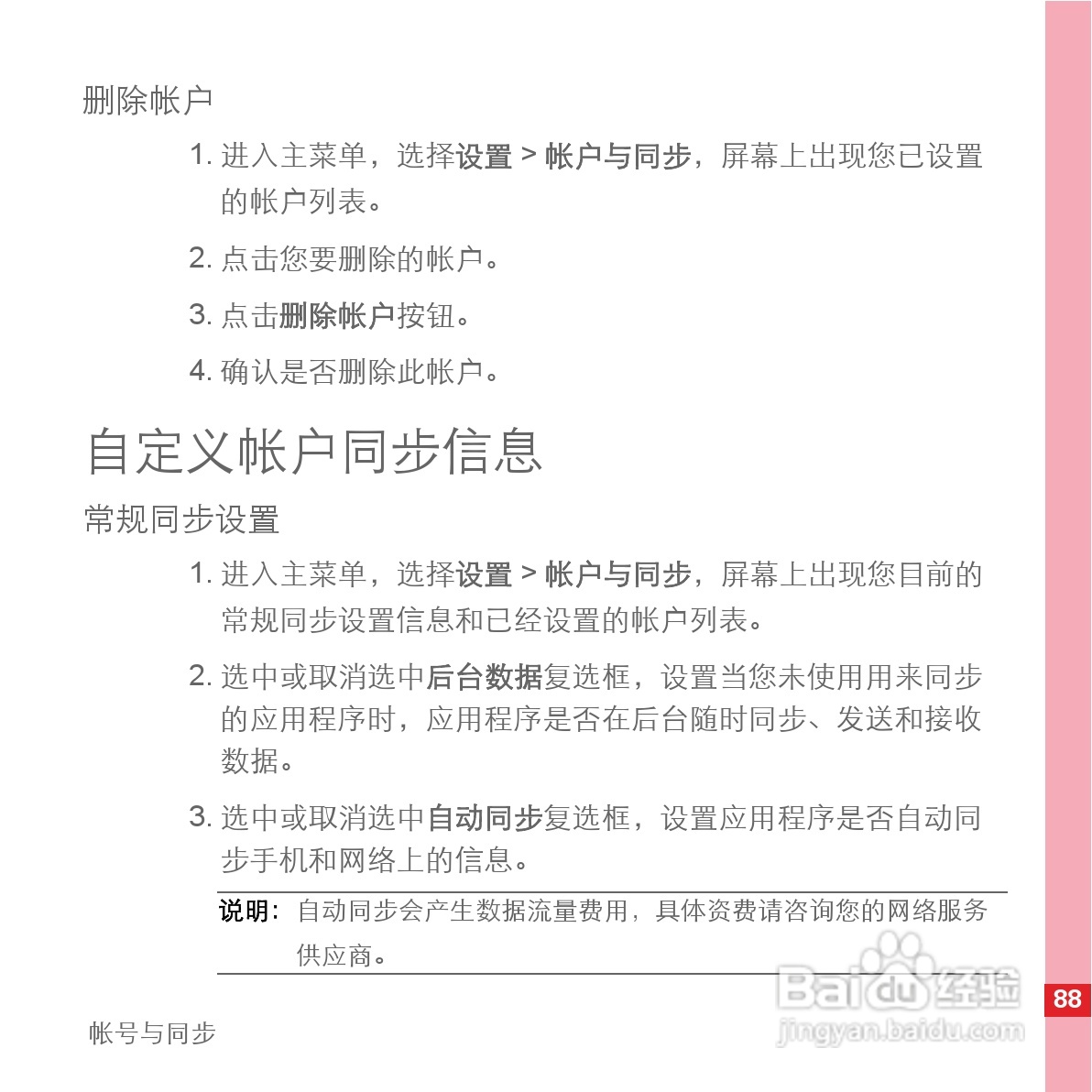华为手机C8600型使用说明书:[10]