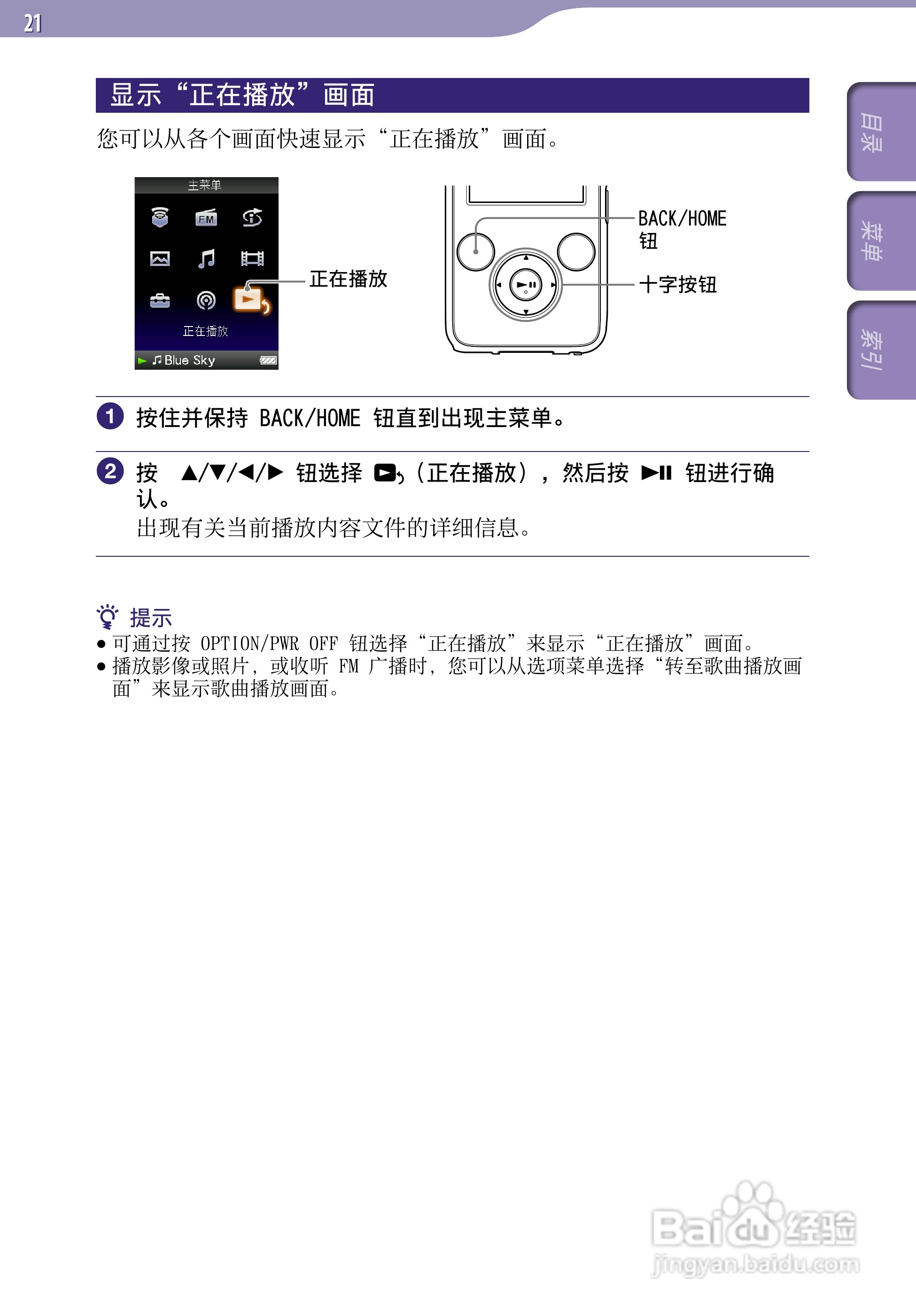 索尼NWZ-S639F MP3播放器使用说明书:[3]