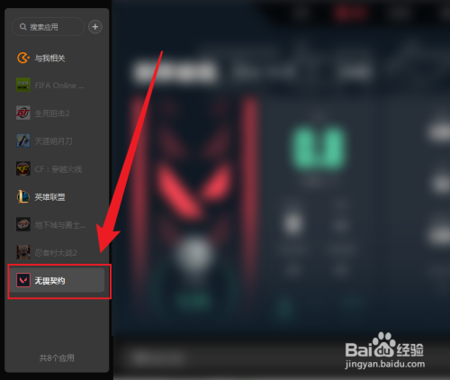无畏契约如何设置一键退出无畏契约登录器