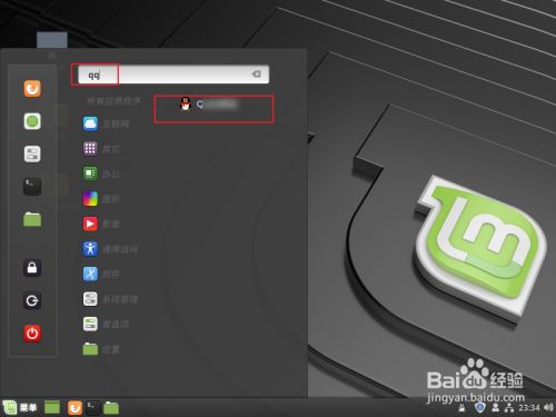 linux flatpak 怎么安装QQ