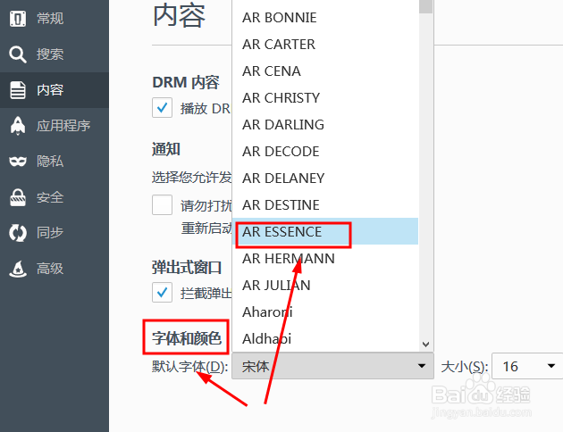 如何设置浏览器网页字体大小