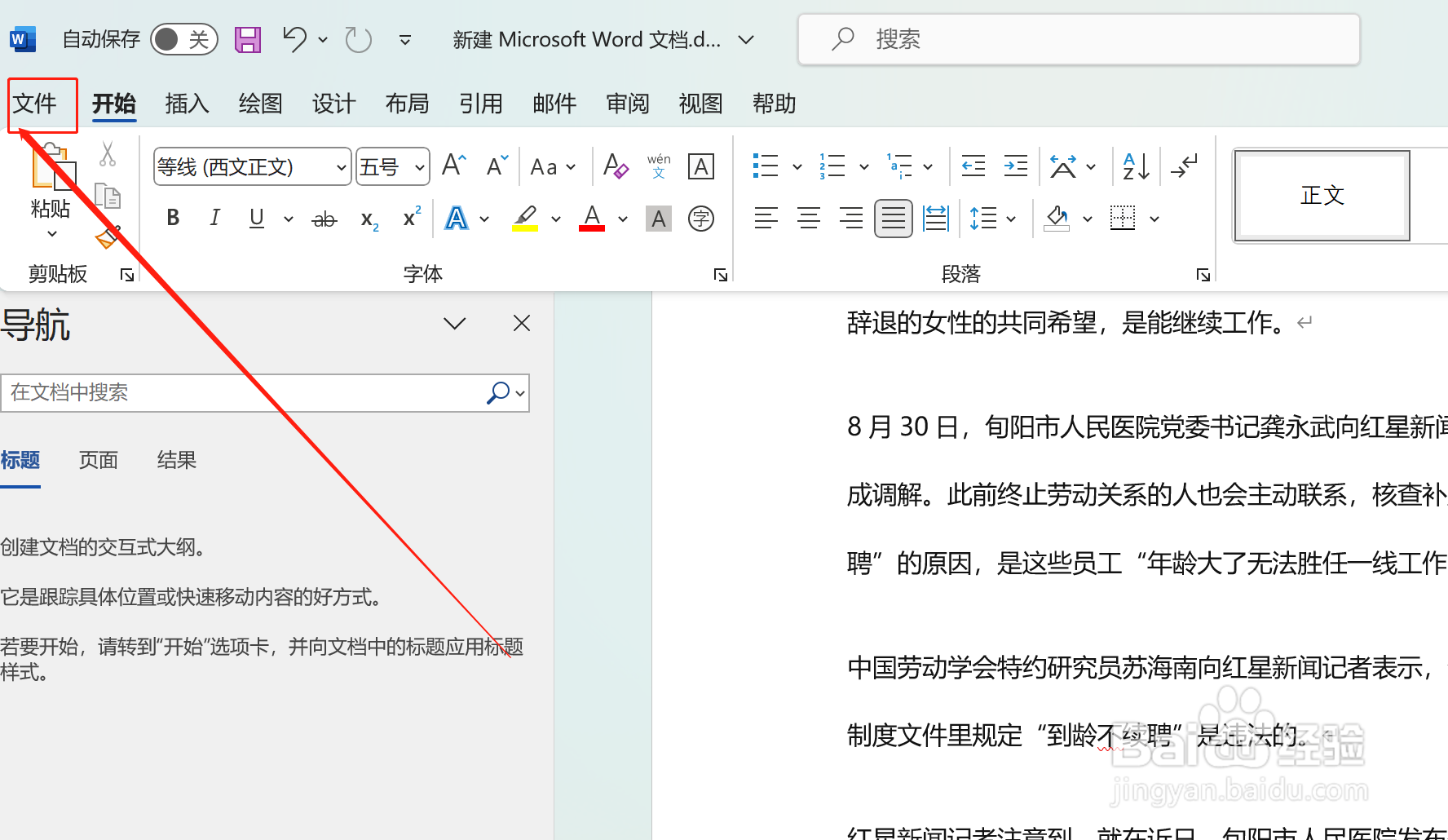 如何导出不能复制的PDF文件?