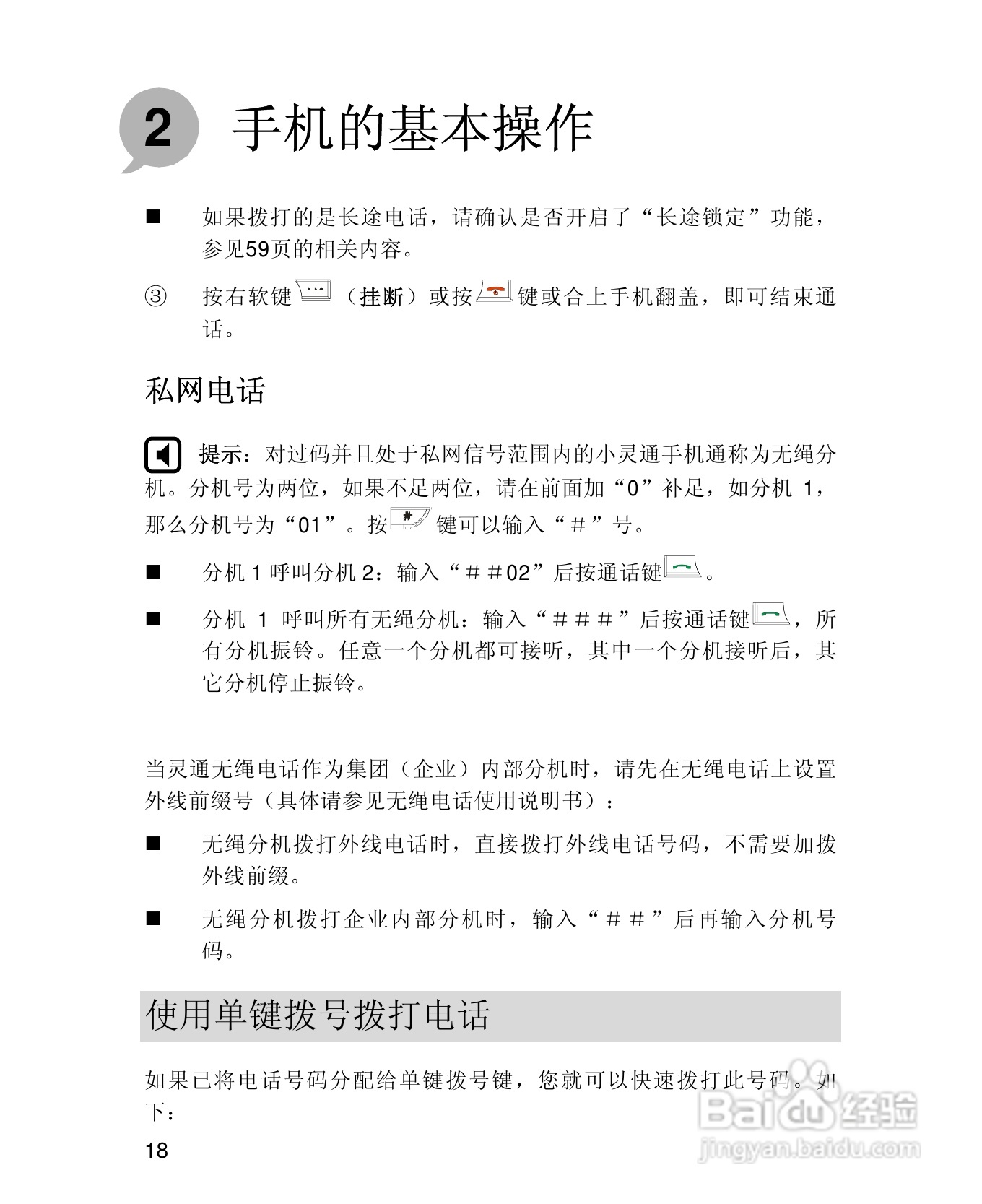 UT斯达康X61手机使用说明书:[3]